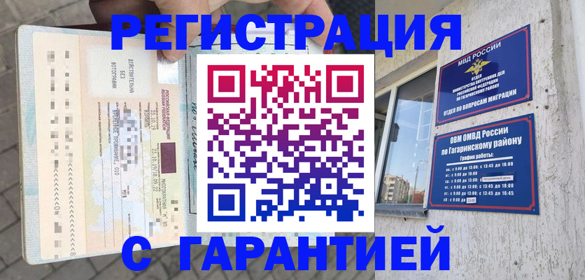 временная регистрация 2025 в Ноябрьске