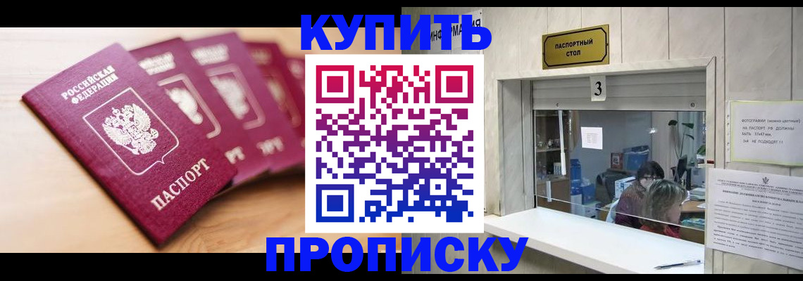 прописка от собственника в Ноябрьске