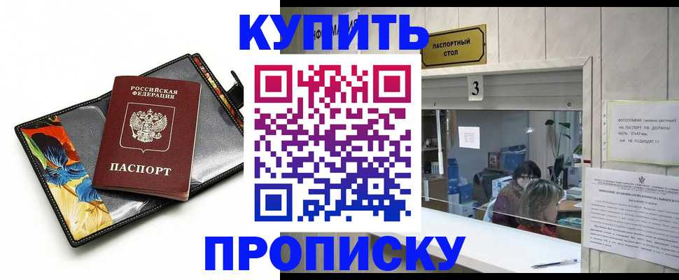 прописка регистрация в Ноябрьске