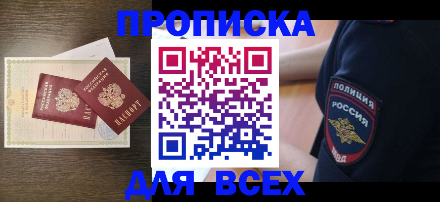 временная регистрация поиск в Ноябрьске