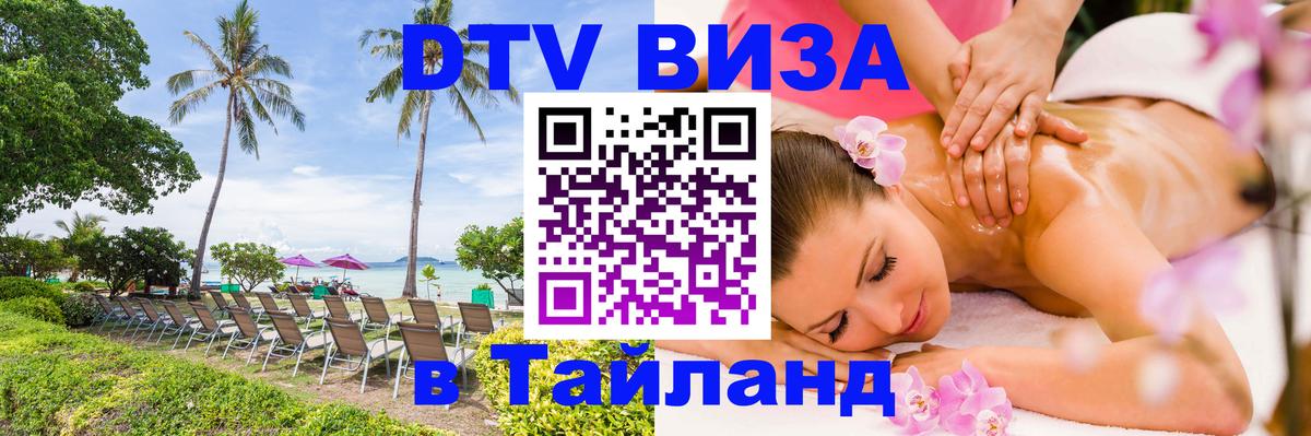 Visa в Таиланд 